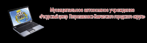 Логотип компании Информационно-методический центр Петропавловск-Камчатского городского округа