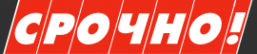 Логотип компании Срочно