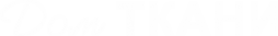 Логотип компании Дом ткани